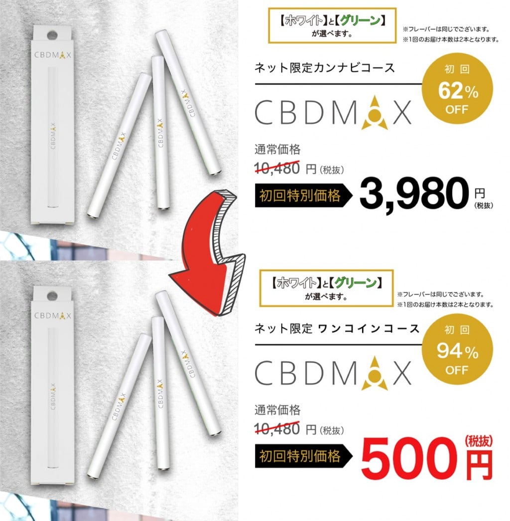 CBDMAXの価格500円