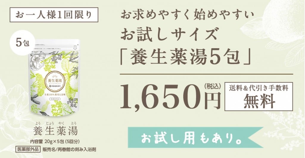 養生薬湯