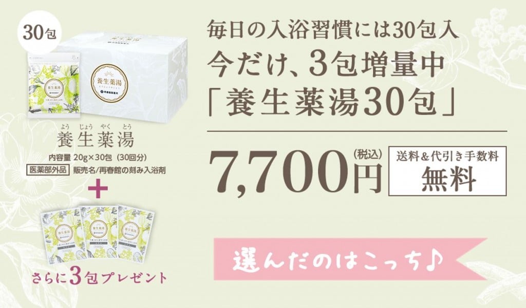 養生薬湯