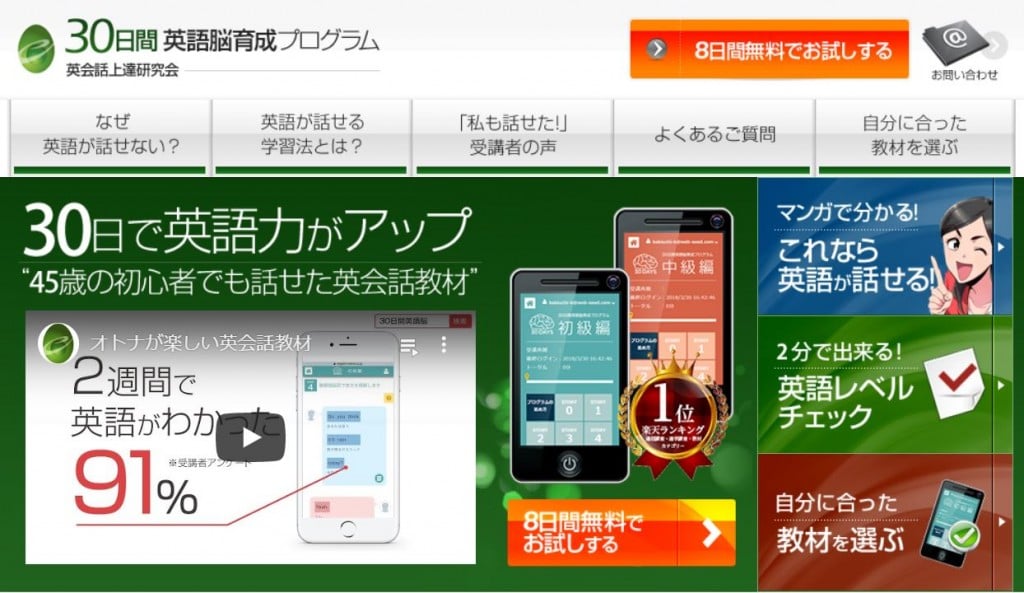 オンライン版英会話教材【30日間英語脳育成プログラム】