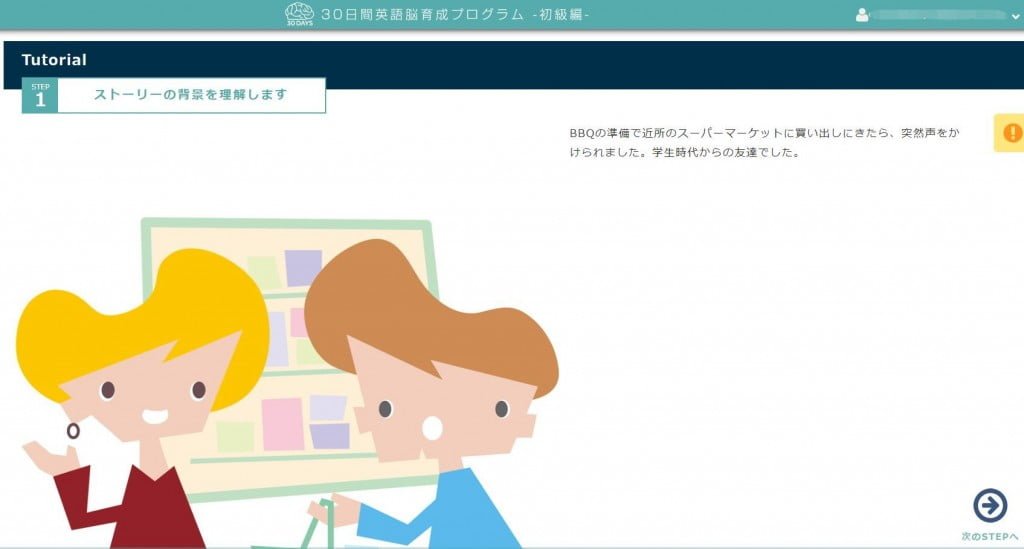 30日間英語脳育成プログラムの内容