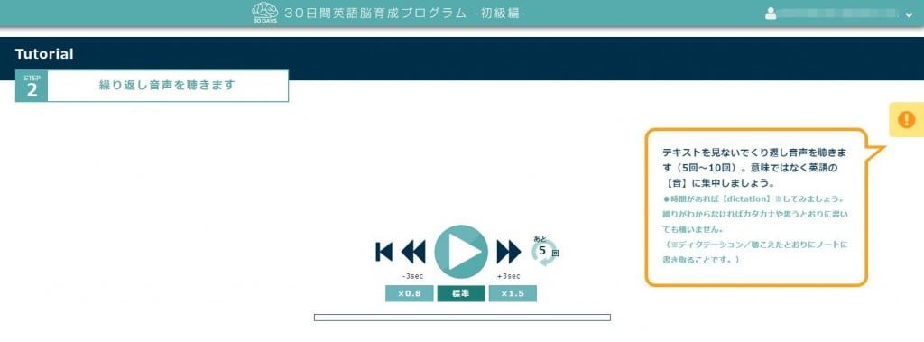 30日間英語脳育成プログラムを使ってみた感想