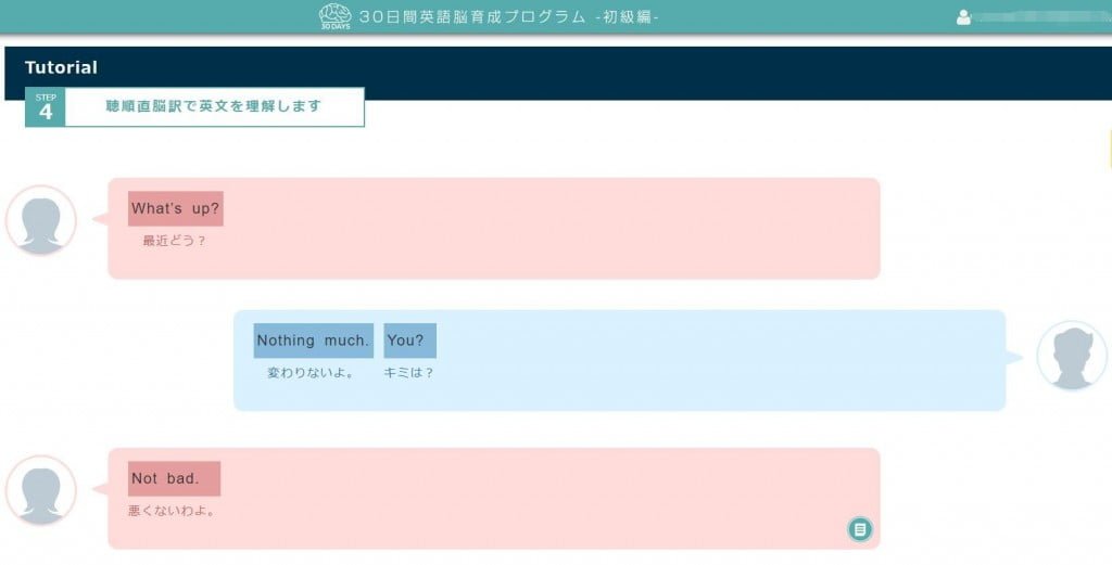 30日間英語脳育成プログラムの口コミ体験談