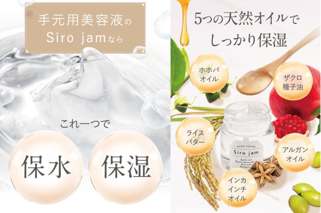 シロジャムの成分と効果