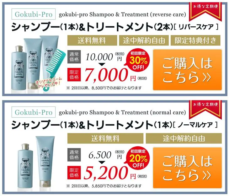 ゴクビプロシャンプーの口コミは 使ってみた体験談 成分 解約方法まとめ Lifebox ライフボックス