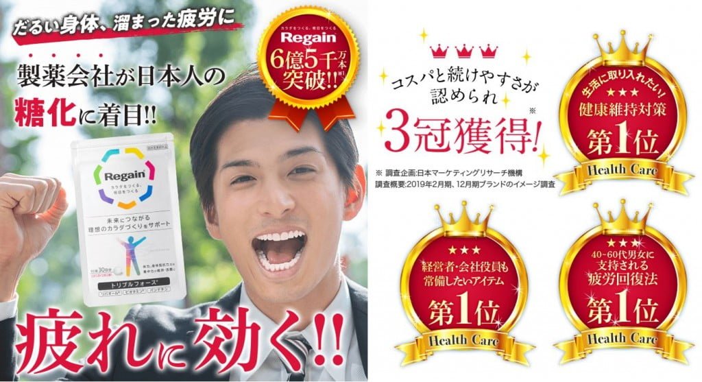 リゲイントリプルフォース