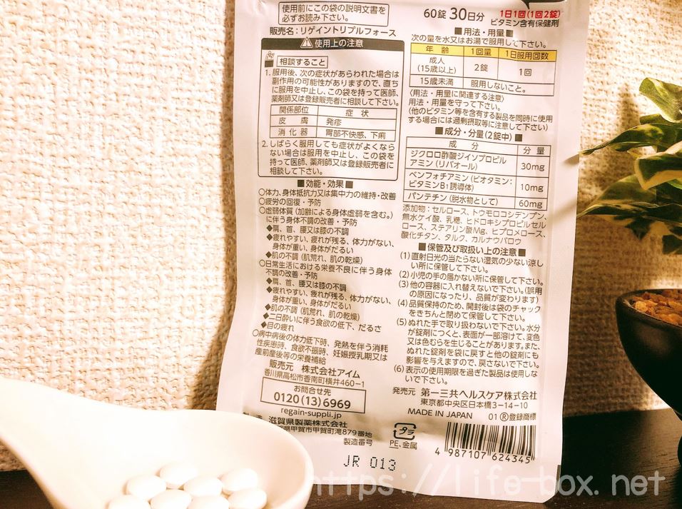リゲイントリプルフォースの飲み方と飲むタイミング