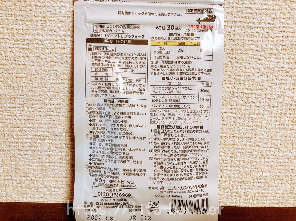 リゲイントリプルフォースの成分