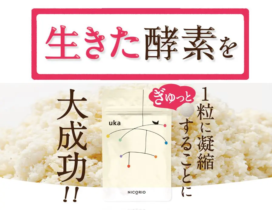ウーカ Uka サプリの口コミは 3袋飲んでみた効果と解約方法まとめ Lifebox ライフボックス