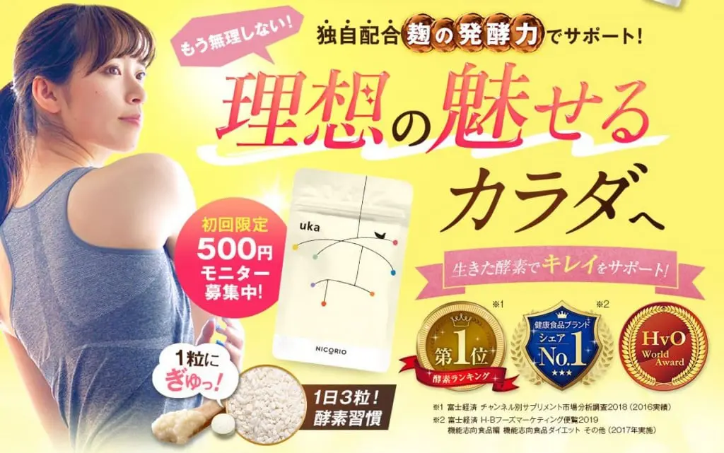 ウーカ Uka サプリの口コミは 3袋飲んでみた効果と解約方法まとめ Lifebox ライフボックス