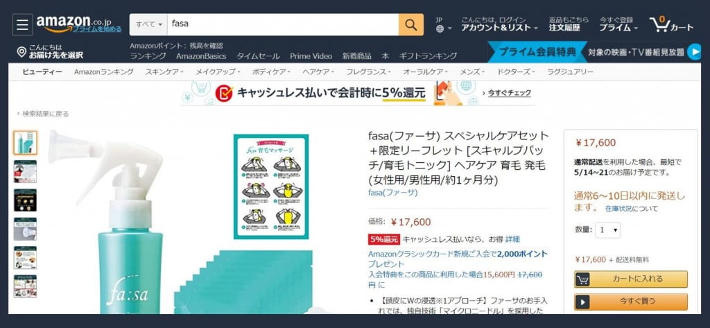 ファーサ Amazonの価格