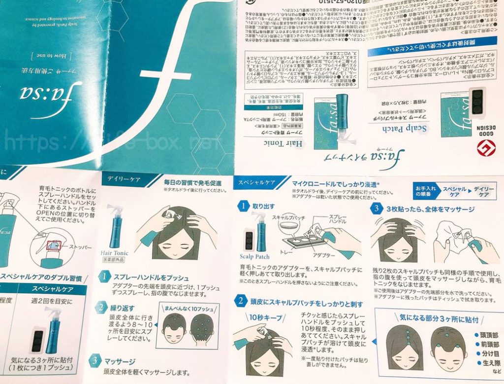 ファーサ育毛トニックの使い方 画像
