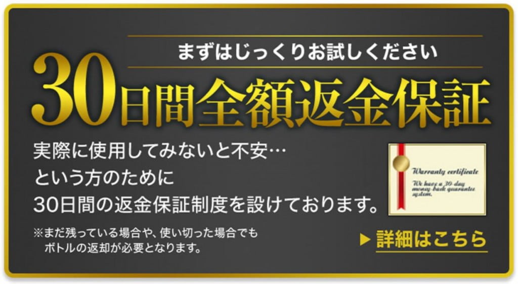 ファーサ育毛剤の全額返金保証
