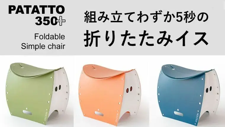 Patatto350 パタット折りたたみ椅子の口コミ レビュー Lifebox ライフボックス