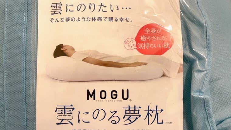 MOGU　雲にのる夢枕の口コミレビュー